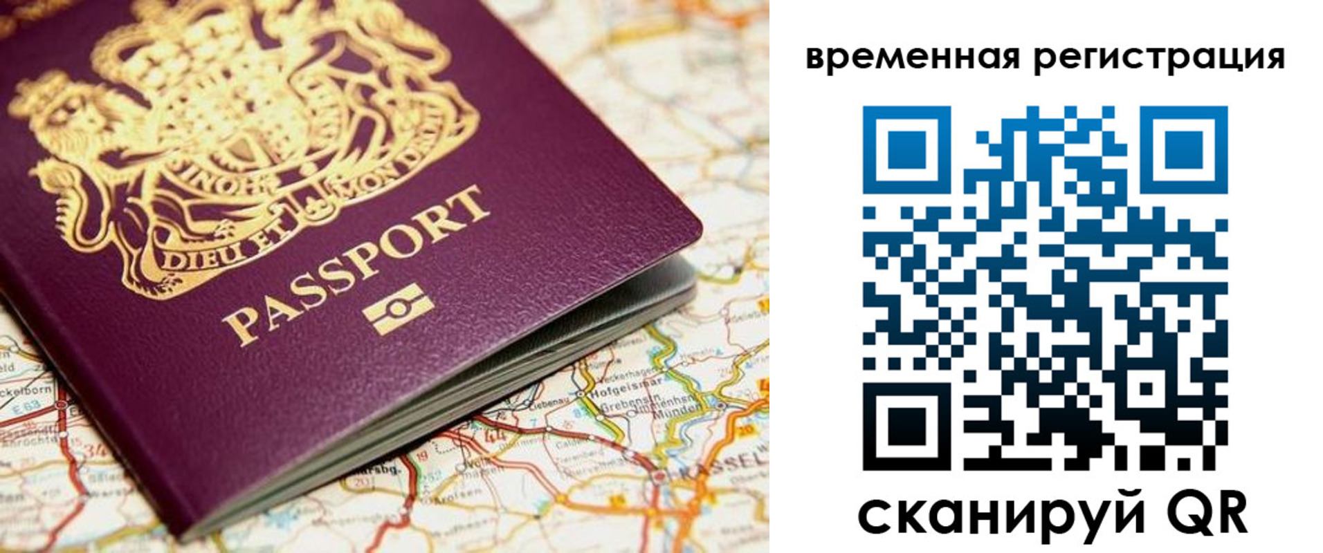 прописка в Бородино