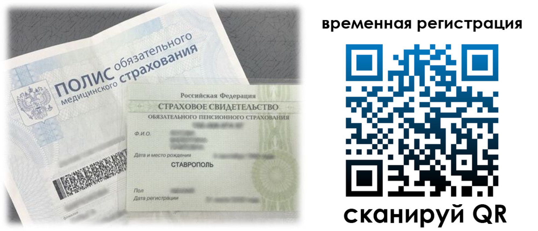 временная регистрация надежно в Бородино